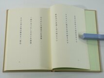 句集 お茶の花 野本貞子 愛媛県伊予郡松前町 1994 俳句 糸瓜同人 鳥瓜 寒菊 夕顔 略歴_画像8