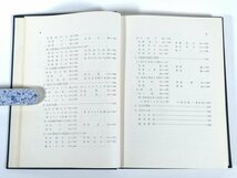 地形入門 三野与吉 古今書院 1961 函入り単行本 地理 地形と営力 地形をつくる外的営力 河系 谷 地形輪廻 平野 高原 山地 ほか ※線引少々_画像6