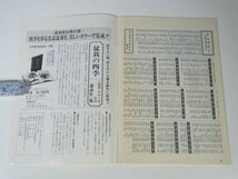 緑風 1986/11 日本園芸技能協会 雑誌 園芸 植物 盆栽 庭園 特集・葉物雑木の魅力を引き出す作業 ほか_画像10