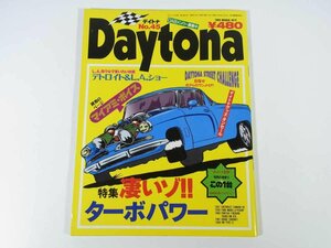 Daytona デイトナ No.45 1995/3 ネコ・パブリッシング 雑誌 自動車 乗用車 カー 特集・凄いゾ！！ターボパワー ほか