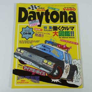 Daytona デイトナ No.39 1994/9 ネコ・パブリッシング 雑誌 自動車 乗用車 カー 特集・アメリカの働くクルマ大図鑑！！ ほかの画像1