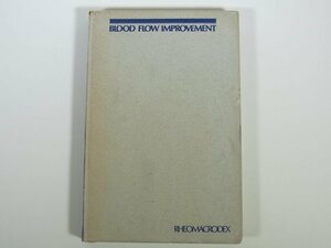 【英語洋書】 BLOOD FLOW IMPROVEMENT 血流改善 RHEOMACRODEX レオマクロデックス 1968 単行本 医学 医療 治療 病院 医者 薬学 薬剤 血液