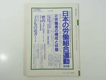 日本の科学者 通巻204号 1985/1 水曜社 雑誌 特集・食品添加物は安全か 化学薬品の総合規制 パラダイム論の有効性と有害性 ほか_画像2