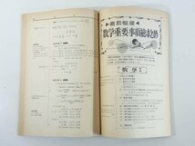 考え方中心 問題研究と解答 1973/1 雑誌「大学受験ラジオ講座」付録 旺文社 昭和 小冊子 高校生_画像9