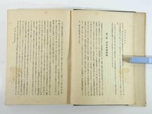 日本経済史 堀江保蔵 東洋書館 昭和二四年 1949 古書 ハードカバー単行本 歴史 日本史 経済学 原始時代～資本主義経済の発達_画像7