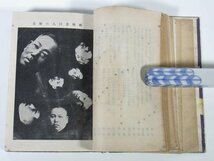 普及したい 軽文藝とその作法 浅海酔華 希望の窓社 昭和一七年 1942 古書 初版 単行本 軽文芸 雑俳 俳句 平民句 狂歌 折句相撲吟 ほか_画像9