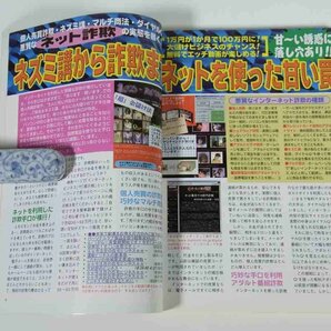 突撃インターネットPC Vol.6 1999/7 ソフトバンク 雑誌 パソコン 特集・快適アクセスISDN得導入ガイド ネット電話のすべて ほかの画像7