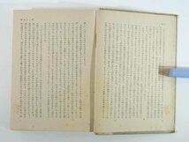 哲学ノート 三木清 河出書房 昭和二三年 1948 古書 ハードカバー単行本 新しき知性 伝統論 天才論 指導者論 道徳の理念 ヒューマニズム 他_画像8