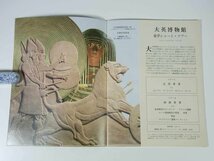 大英博物館 見学記念ガイド 小冊子 パンフレット 図録 古代世界 西欧世界 東洋美術_画像5