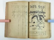 正月お話ブック 雑誌「4年の学習」付録 学研 1963 タカのすとり バルトーのぼうけん 見えないはん人 なげた雪だま 天下一の馬 ほか_画像9