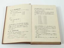 七桁対数表 東京工学研究会 鉄道図書局 昭和一一年 1936 古書 数学 常用対数 三角関数の対数 三角関数の真数 弧度法_画像9