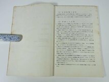 化学実験書 九州工業大学 化学教室 昭和 大型本 ハロゲンの科学 イオンの分離と確認 染料と染色 タンパク質 石油試験 ほか_画像6