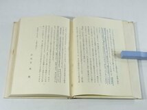 陋村教師の手記 田名後敬 アポロン社 1965 愛媛県 青年教育者同志に訴う 松山だより 山の校長先生 体育指導 山崎益洲老師の思い出_画像7