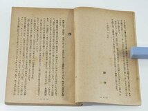 国家と革命 レーニン 戸田慎太郎 民主評論社 昭和二一年 1946 階級社会と国家 国家の自然的滅亡 日和見主義者によるマルクス主義の俗悪化_画像6