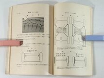 タイヤ使用法 日本自動車タイヤ協会 1949 古書 タイヤの損傷 タイヤの磨耗 複輪使用法 チューブ タイヤ保存法 薪炭車に就て 88ページ_画像9