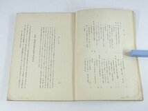 歌学史の研究 歌論を中心として 久松潜一 岩波講座日本文学 昭和七年 1932 古書 和歌 113ページ冊子_画像5