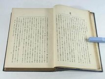 シーガー 経済原論 増訂版 石沢久五郎 三書房 大正八年 1919 古書 経済学 北米合衆国の産業的膨張 日本産業の発達 財富の消費 使用価値_画像7