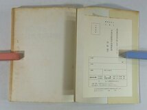 1970年と日米共同声明 日本養蚕党中央委員会 1970 沖縄返還問題をテコに日本を朝鮮、中国、ベトナムへの侵略基地にするとりきめを糾弾する_画像4