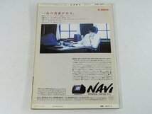 科学朝日 1988/9 巨大地震襲来！ 続・サイバーパンクの技術論 知的所有権という難問 反原発運動支える携帯型放射線検知器 サイエンス_画像2