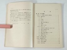 タイヤ使用法 日本自動車タイヤ協会 1949 古書 タイヤの損傷 タイヤの磨耗 複輪使用法 チューブ タイヤ保存法 薪炭車に就て 88ページ_画像5