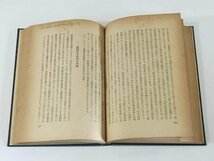 世界経済学 松井清 経済学全書21 三笠書房 1952 国際貿易論 国際資本移動論 国際間の貨幣問題 資本主義と世界経済_画像10