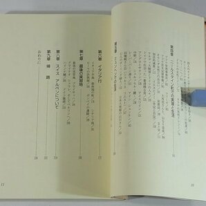 西ドイツ想い出ある記 濱岡悟 自費出版 2007 愛媛 みかん栽培 デゲルン村にて ニールスタイン町での実習と生活 ミュンヘンでの生活の画像7