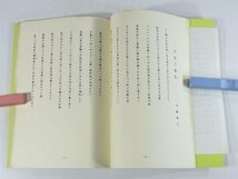 合同歌集 伊佐爾波 第二集 道後公民館 1984 短歌 いさにわ 石丸米代 太田恵美子 加藤徳子 季羽美一 貞本紀子 佐伯波路 清水アサヨ ほか_画像9