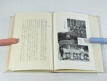 陋村教師の手記 田名後敬 アポロン社 1965 愛媛県 青年教育者同志に訴う 松山だより 山の校長先生 体育指導 山崎益洲老師の思い出_画像6