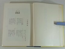 鯉淵学園二十年史 石橋幸雄 1967 沿革 職員名簿 教育の理念と実践 農場の運営と実践 対外教育活動 卒業生の組織と活動 卒業生寄稿_画像6