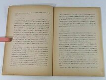 ヨーロッパ便り 木下忍 北海道東北開発公庫 1963 旅行記 日本生産性本部 企業財務調査団 資金調達 38ページ_画像8