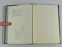 句集 銀の匙 河崎晴子 愛媛県松山市 1985 俳句 函入り単行本_画像10