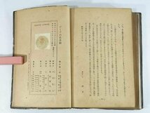 ゲーテの世界観 シュプランガー 中川良夫 不二書房 昭和十八年 1943 古書 ゲーテと時代の変遷 老年のゲーテ 訳註_画像9