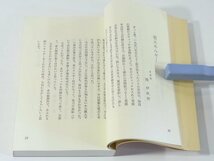 大谷昭雄 400字提言・抜粋編 第五版 アート・レンタリース・システム 1987 医道と医業 思考と主張 社会と世代 会社と役員 家庭と自己_画像7