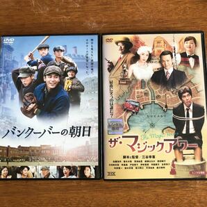 売り尽くし特価！バンクーバーの朝日　ザ・マジックアワー　DVD