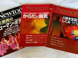 【本】Newton 人間のからだシリーズ3冊セット（送料込み）