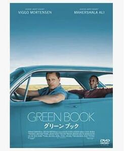 ◇◆ ヴィゴ・モーテンセン マハーシャラ・アリ【 グリーンブック 】初回生産限定DVD ◎新品◎