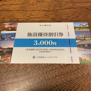 ６枚有　三井松島ホールディングス　株主優待　施設優待割引券　3,000円分　１枚
