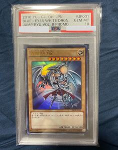 遊戯王 青眼の白龍 ブルーアイズホワイトドラゴン KCウルトラ ジャンプ流 PSA10 JMPR-JP001 yugioh Blue-Eyes White Dragon PROMO