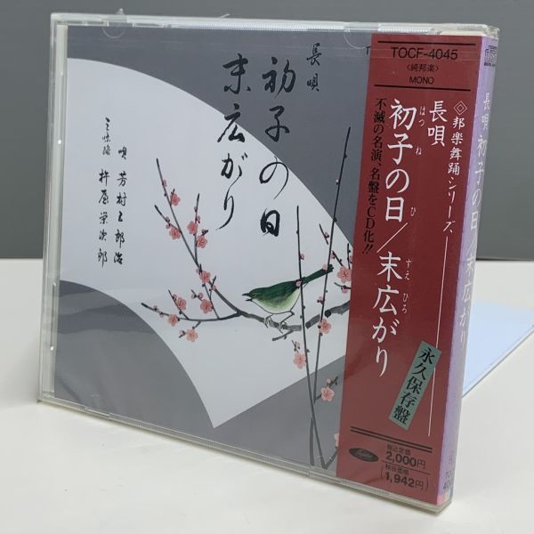 2023年最新】ヤフオク! -長唄 cd(CD)の中古品・新品・未使用品一覧