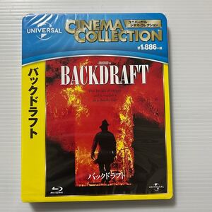 blu-ray バックドラフト