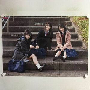 B94103 ◆横山由依/倉野尾成美/坂口渚沙 B2サイズ ポスター 送料180円 ★5点以上同梱で送料無料★