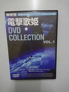 電撃歌姫DVD COLLECTION VOL.1 電撃姫11月号付録SPECIAL DVD #02