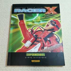 レーサーX スーパーヒーローズ RACER X ギタースコア 