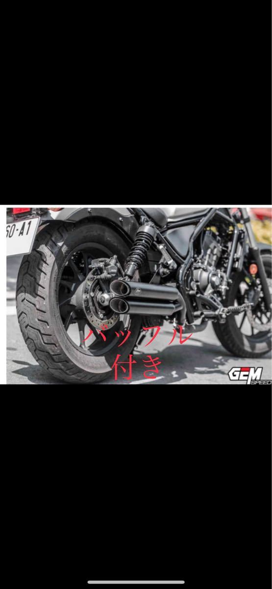 24時間以内発送 ホンダ レブル250-500用 マフラー gem speed製｜Yahoo