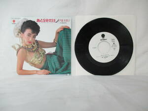 見本盤 1983年 芦部真梨子 あと5分だけ / バリに追いかけて WTP-17556 大野克夫 / EP シングル レコード 昭和レトロ