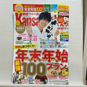 関西ウォーカー2021年1月増刊号 2021年1月号 【Kansai Walker増刊】