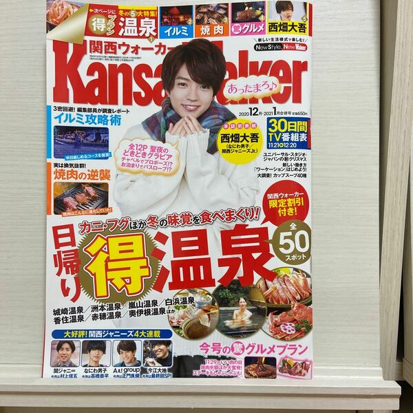 Kansai Walker 2021年1月号