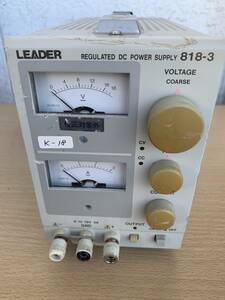 【LEADER リーダー電子】regulated dc power supply (818-3) DC電源 直流安定化電源 ジャンク品　[k-18]