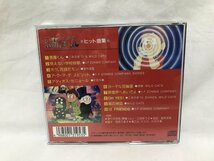 美品 CD 悪魔くん ヒット曲集　Ｃ726_画像2