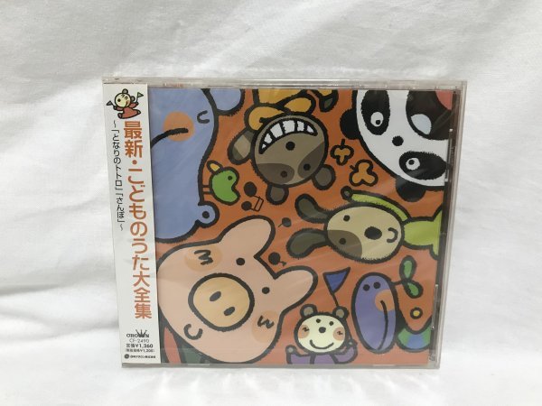 2025年最新】Yahoo!オークション -こどものうた さんぽ(CD)の 2025年最新】Yahoo!オークション -こどものうた さんぽ(CD)の